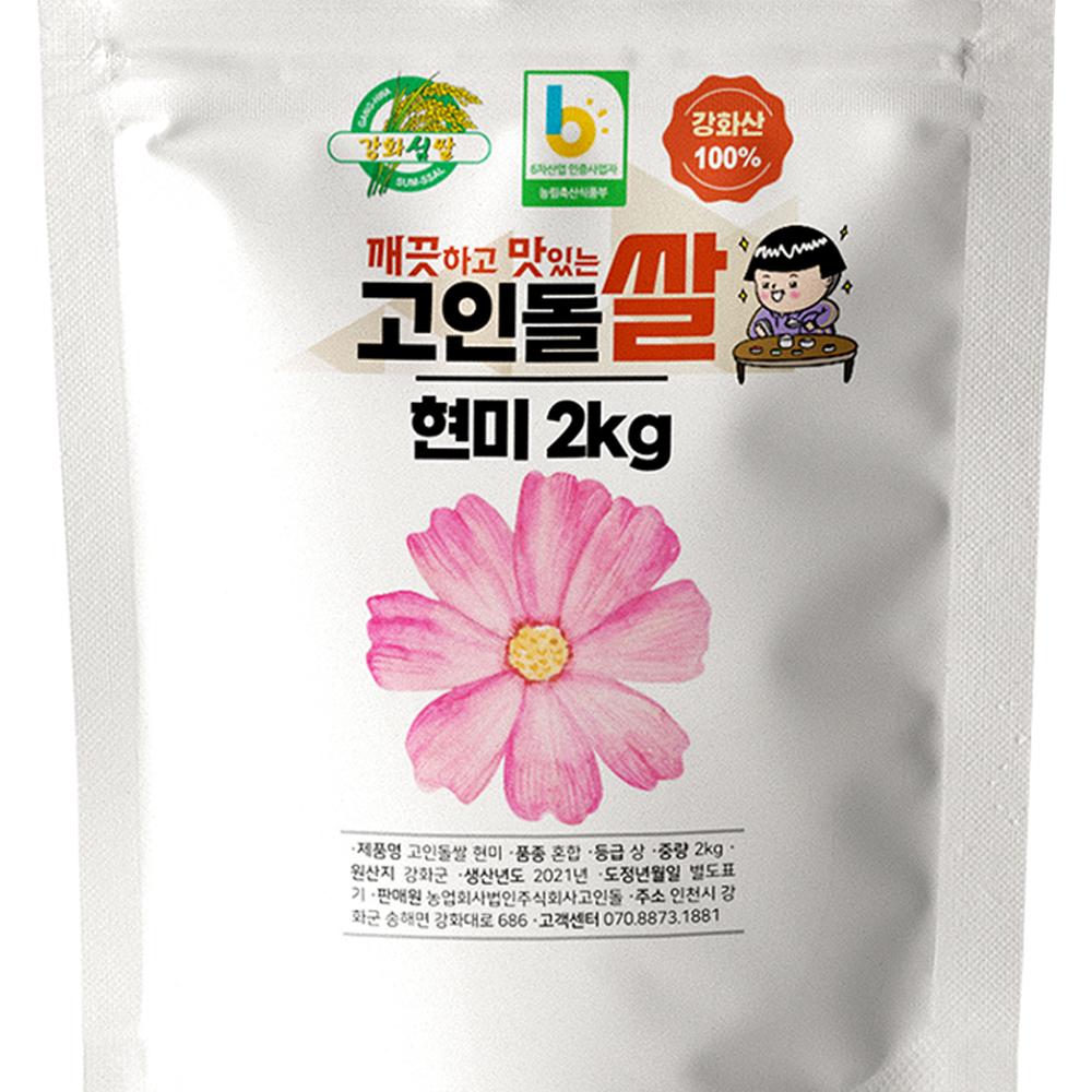 Goindol Rice -Brown rice 2kg